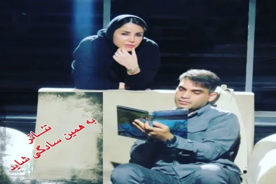 سمانه نجارپور :"به همین سادگی شاید" تماشاگران را به تفکر سوق می دهد 2