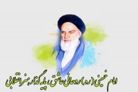 امام خمینی(ره)؛ روحانی عاشق و پایه‌گذار هنر انقلابی