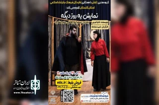 با همکاری اداره کل فرهنگ و ارشاد اسلامی گلستان

«یه روز دیگه» در گرگان به اجرا می‌رود