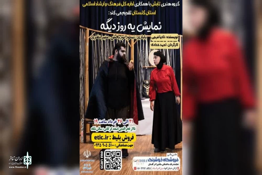 " یه روز دیگه " در گرگان به اجرا می رود 2