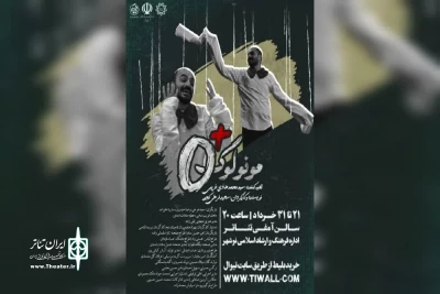«مونولوگ o+» در نوشهر روی صحنه می‌رود