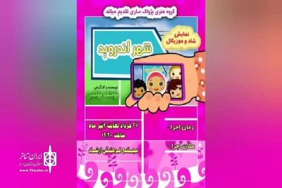 کاری از  گروه هنری پژواک

«شهر اندورید» در ساری اجرا می‌شود