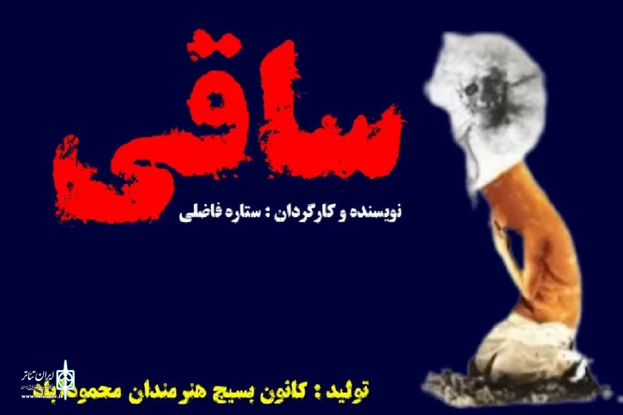 نمایش محیطی " ساقی " به اجرا رفت 2