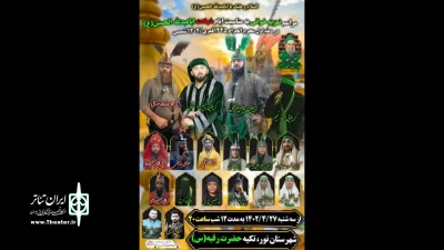با معین البکایی حاج سید احمد حسینی

نمایش آیینی  شبیه خوانی در نور اجرا می‌شود