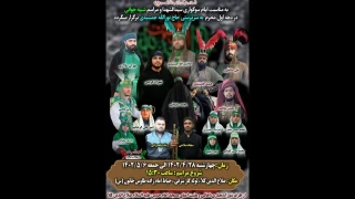 به سرپرستی حاج نورالله جمشیدی

شبیه خوانی در صلاح الدین کلا نوشهر اجرا می‌‌شود