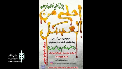 به هدف پاسداشت نوجوان شهید واقعه کربلا

پویش ملی تعزیه خوانان نوجوان «احلی من العسل» برگزار می‌شود