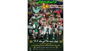 به سرپرستی حاج مصعب رییسی

مجلس تعزیه خوانی در امامزاده عبدالله (ع) رویان برگزار می‌شود