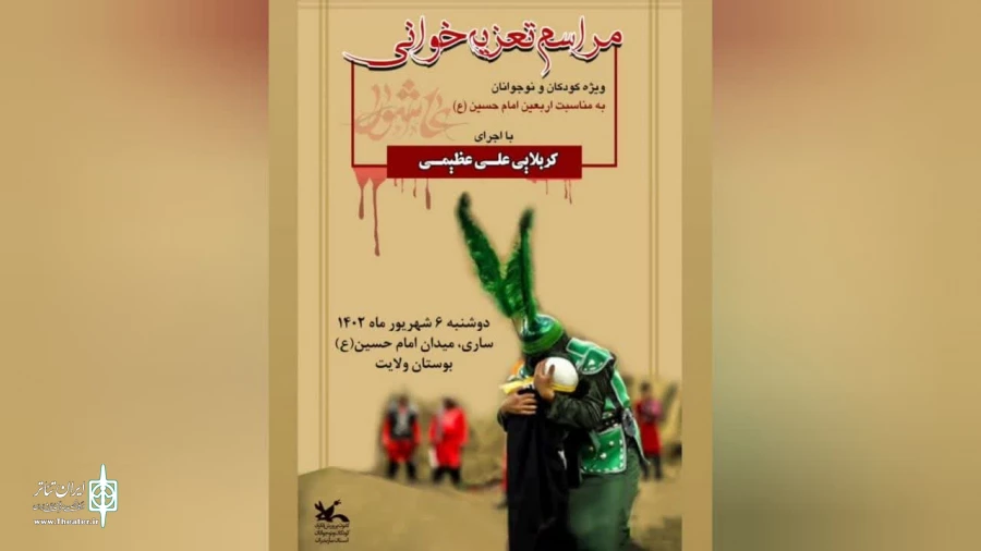 مراسم تعزیه ویژه کودکان و نوجوانان در ساری به اجرا می رود 2