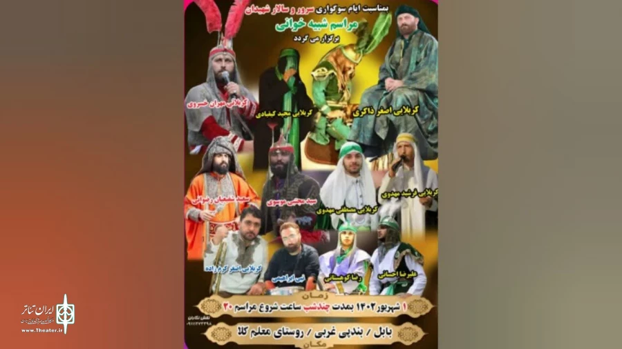 مراسم شبیه خوانی در روستای معلم کلا بندپی غربی اجرا می گردد 2