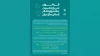 سی و پنجمین جشنواره تئاتر استان مازندران فراخوان داد 2