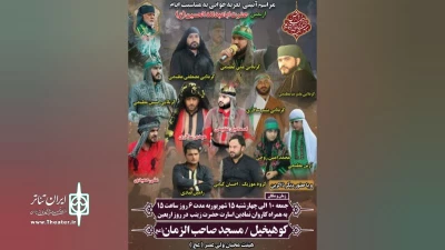 به مناسبت فرارسیدن ایام اربعین حسینی

نمایش آیینی شبیه خوانی در کوهیخیل برگزار می‌شود