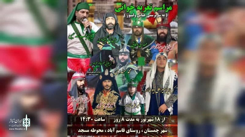 جدول دومین دوره اجرای نمایشهای ایرانی عاشورایی منتشر شد 2