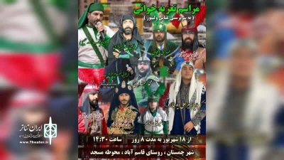به سرپرستی عباس ولیپور

نمایش آیینی شبیه‌خوانی در چمستان اجرا خواهد شد
