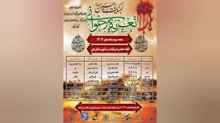 جدول اجرایی چهاردهمین سوگواره غریب مازندران منتشر شد