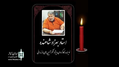 بهزاد شاهنده، به سوی فرزند آسمانی‌اش پرواز کرد