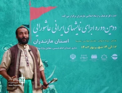 دومین دوره اجرای نمایش های ایرانی عاشورایی