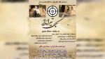 « تک تیرانداز » در رامسر به اجرا رفت 2