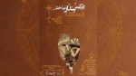 «بر خوانی کارنامه بندار بیدخش» در بابلسر به روی صحنه رفت 2
