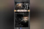 « آرش کمان نداشت » در بابل به روی صحنه رفت 2