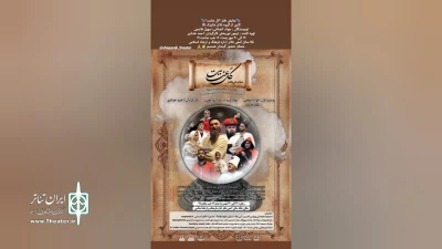 به تهیه کنندگی تیمور  نوربخش و کارگردانی احمد خدادی

«کل عنایت» به نکا رفت