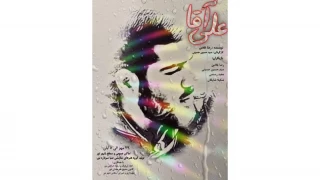 با حمایت کانون تئاتر خیابانی مازندران

نمایش خیابانی «علی آقا» در نور اجرا شد