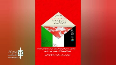 در راستای پویش سراسری همپا تا اقصی

کانون تئاتر خیابانی مازندران «دردنامه ای برای ننه شهربانو» را اجرا کرد