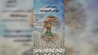 با مجوز از اداره فرهنگ و ارشاد اسلامی شهرستان نور

نمایش خیابانی «مغزهای کادوپیچ شده» در نور اجرا شد