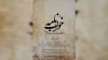 خواب‌نامه در بابل به اجرا رفت  2