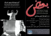بغض در نور  به اجرا رفت  2