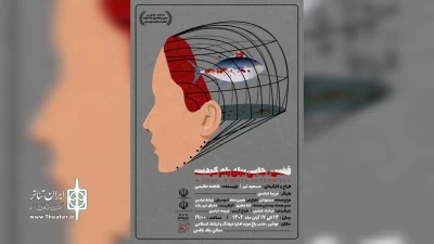 «قفس جایی برای رام کردنت» در نوشهر به صحنه خواهد رفت