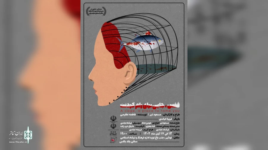 قفس جایی برای رام کردنت در نوشهر به روی صحنه می رود 2