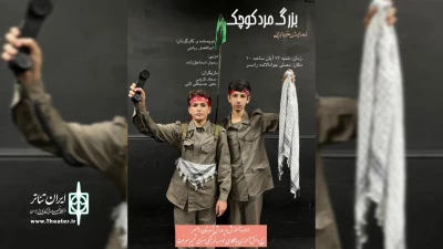 به مناسبت روز دانش آموز

«بزرگ مرد کوچک» در رامسر  اجرا شد