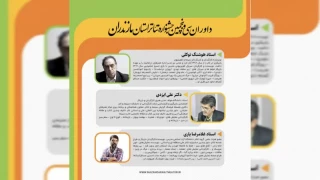 با حکم دبیر جشنواره

داوران سی و پنجمین جشنواره تئاتر استان مازندران معرفی شدند