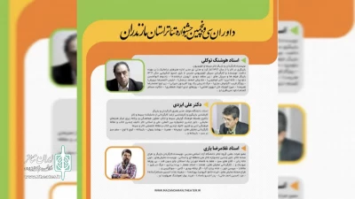 با حکم دبیر جشنواره

داوران سی و پنجمین جشنواره تئاتر استان مازندران معرفی شدند