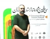 امیر حسین فلاحت پیشه « بندار بیدخش » دعوای دوگانه عقل و عشق است 2