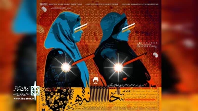 «تیاتر خانه » در بابل به صحنه می‌رود