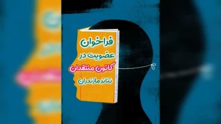 کانون منتقدان تئاتر مازندران فراخوان عضویت منتشر کرد