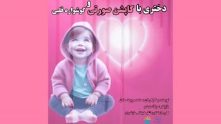 در گردهمایی خانواده شهدای توانیر مازندران و گلستان

نمایش محیطی «دختری با کاپشن صورتی و گوشواره قلبی» در ساری اجرا شد