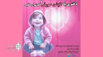 در گردهمایی خانواده شهدای توانیر مازندران و گلستان

نمایش محیطی «دختری با کاپشن صورتی و گوشواره قلبی» در ساری اجرا شد