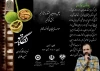 « نگاتیو » در بخش فراگیر جشنواره تئاتر فجر به اجرا می رود 2