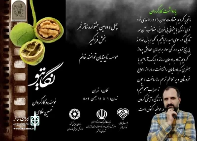 کاری از موسسه نابینایان قائم، قائمشهر

« نگاتیو » در بخش فراگیر جشنواره تئاتر فجر اجرا می‌شود