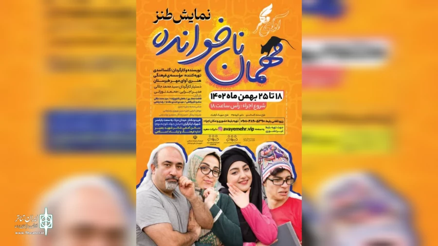 نمایش مهمان ناخوانده در فریدونکنار به اجرا می رود  2