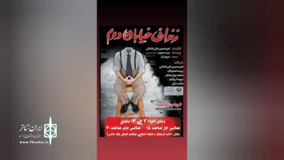 به کارگردانی امیر حسین بالی لاشکی

نمایش «زندانی خیابان دوم» در نوشهر به روی صحنه رفت