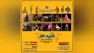 به طراحی و کارگردانی امین باقری

«شاپرک خانم» در ساری روی صحنه رفت