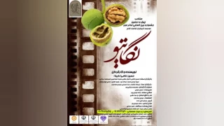 کاری از هنرمندان نابینای استان مازندران

«نگاتیو» در بابل روی صحنه می‌رود