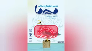 با اعلام دبیرخانه طنزواره

مهلت ارسال آثار به دومین طنزواره میرما تمدید شد