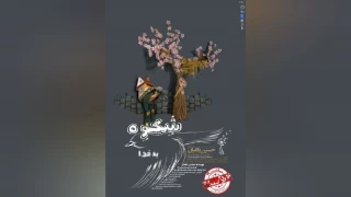 به نویسندگی مجتبی دهدار و کارگردانی حسین باغبان

نمایش عروسکی «شِکوه گنجشک به خدا » در ساری به صحنه می رود