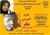 برگزاری دوره آموزشی تئاتر در دانشگاه مازندران  2