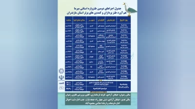 جدول اجرایی دومین طنزواره استانی میرما منتشر شد