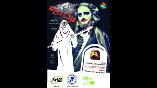 «مرگ در زنه» در محمودآباد به صحنه خواهد رفت